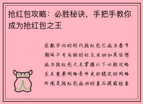 抢红包攻略：必胜秘诀，手把手教你成为抢红包之王