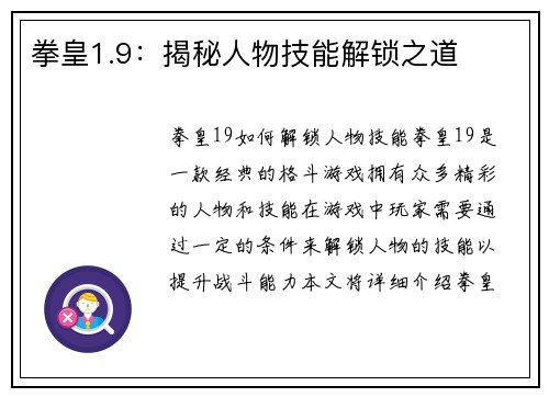 拳皇1.9：揭秘人物技能解锁之道