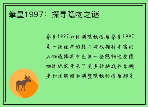 拳皇1997：探寻隐物之谜