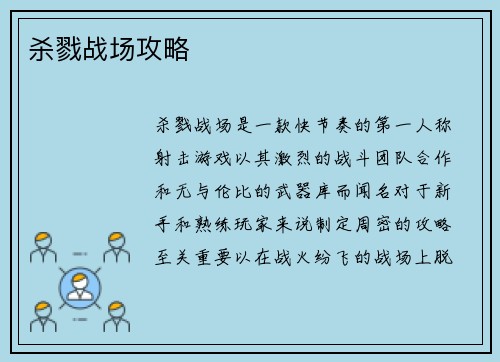 杀戮战场攻略