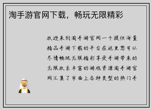 淘手游官网下载，畅玩无限精彩