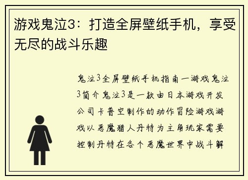 游戏鬼泣3：打造全屏壁纸手机，享受无尽的战斗乐趣