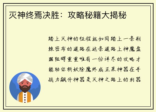 灭神终焉决胜：攻略秘籍大揭秘