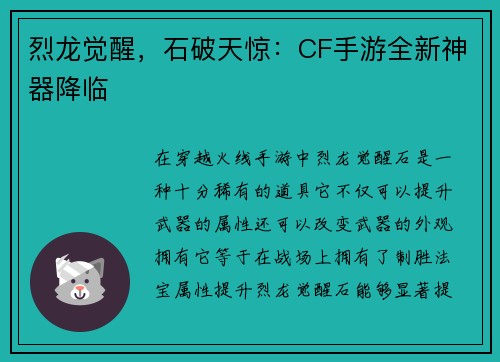 烈龙觉醒，石破天惊：CF手游全新神器降临