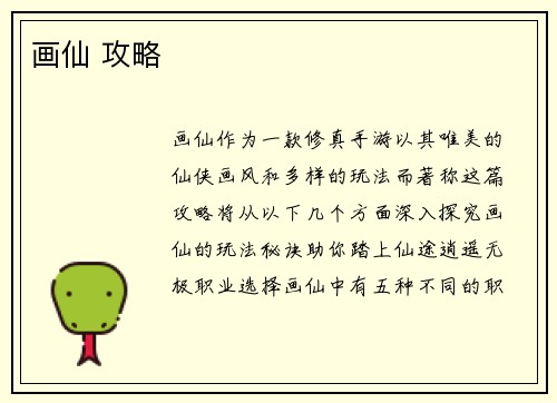 画仙 攻略