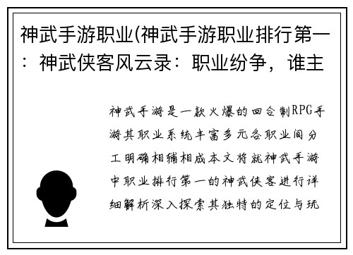 神武手游职业(神武手游职业排行第一：神武侠客风云录：职业纷争，谁主沉浮)