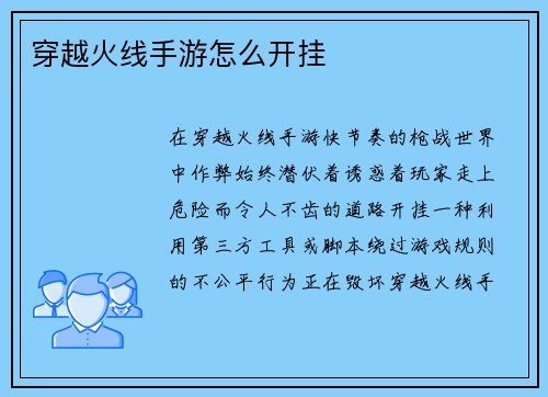 穿越火线手游怎么开挂