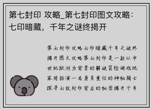 第七封印 攻略_第七封印图文攻略：七印暗藏，千年之谜终揭开