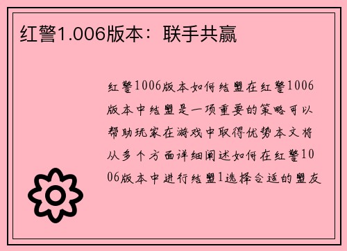红警1.006版本：联手共赢