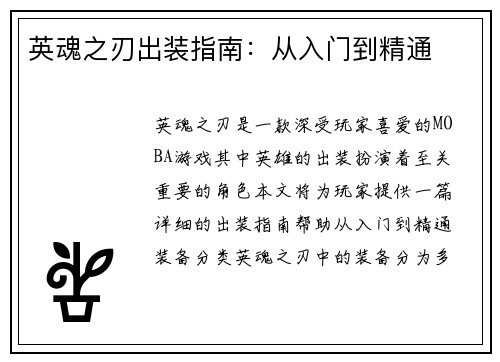 英魂之刃出装指南：从入门到精通