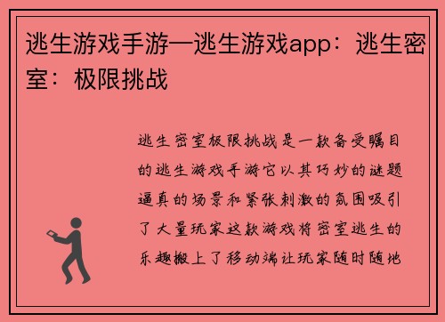 逃生游戏手游—逃生游戏app：逃生密室：极限挑战