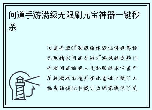 问道手游满级无限刷元宝神器一键秒杀
